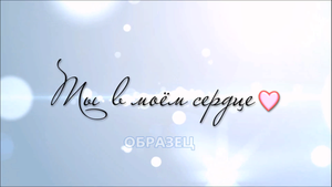 Видеопоздравление мужу с юбилеем 10 лет со дня свадьбы. Слайд-шоу из фото и музыки. 10 лет ВМЕСТЕ