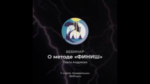 Прямой эфир с Павлом Андреевым от 11 марта.