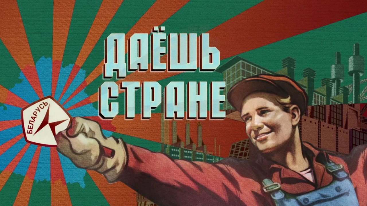 Впечатляющая история химического гиганта "Гродно Азот"! Даёшь стране. Главный эфир