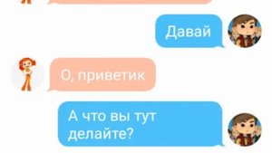 Переписки сказочного патруля "одно событие изменило всё" 2 часть