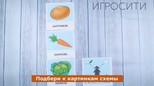 Набор карточек с рисунками "Речевые карточки. Описательные загадки. Овощи"