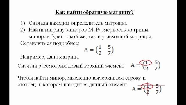 Лекция №3. Как найти обратную матрицу?