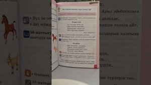 қазақ тілі 2 сынып 96 сабақ 49-53 жаттығу. Зат есімнің жекеше және көпше түрі