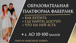 Куча пользы и ЛО в 50 баллов всего за 2400 руб. Инфопродукт в Фаберлик