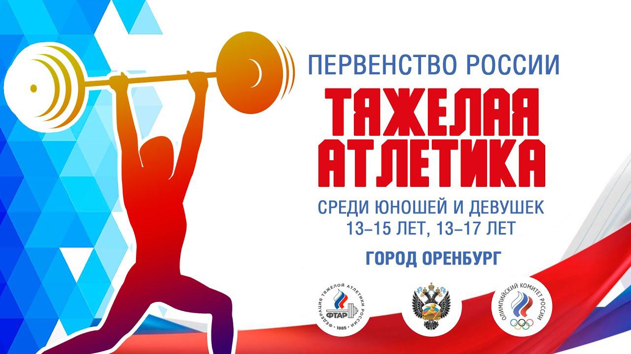 ️ M49 (17)️ Первенство России среди юношей и девушек (13-15 и 13-17 лет) смотреть онлайн