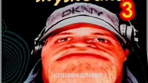 жуждики 3
