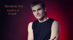 Sakura - Влюбить за 10 дней