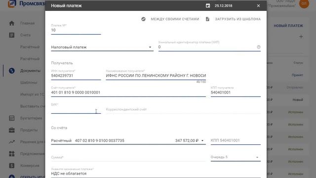 Формирование платежного поручения при оплате НДФЛ за физическое лицо налоговым агентом смотреть онлайн
