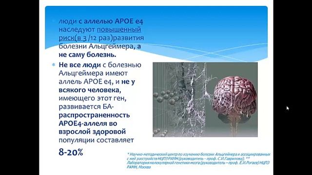 Генетические аспекты развития и лечения болезни Альцгеймера. Сницкая Наталья смотреть онлайн