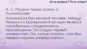 Почему Ломоносова называют ученым энциклопедистом? [218]