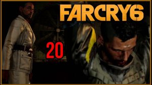 Far Cry 6 #20часть - Потерянный Рай