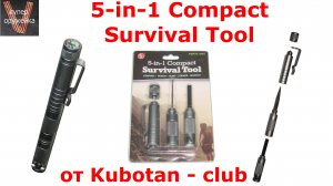 202----5in1 Соmpact Survival Tool