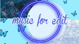 🦋Музыка для эдита🦋music for edite🦋
