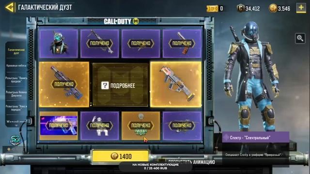 ОТКРЫВАЕМ РУЛЕТКУ "ГАЛАКТИЧЕСКИЙ ДУЭТ" В CALL OF DUTY: MOBILE