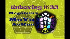 Unboxing №33 MoYu AoHun Megaminx. Обзор