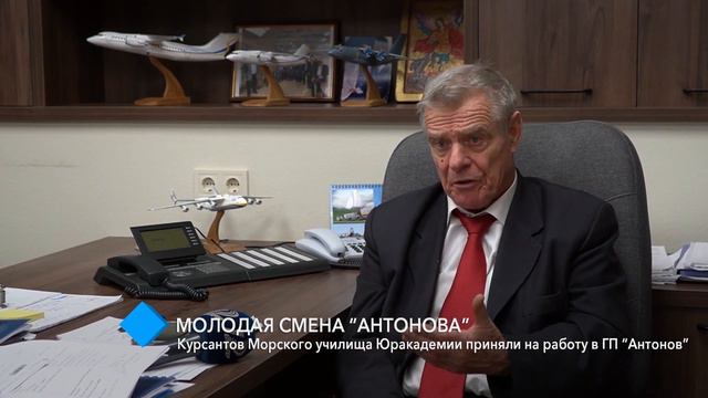 Молодая смена: курсантов Морского училища Юракадемии приняли на работу в ГП "Антонов" смотреть онлайн