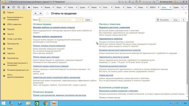 Автоматизация торговли. Современные IT-решения