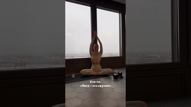 Эффект от йоги🧘🏻♀️ смотреть онлайн