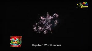 Салют "Карибы" 19 зарядов. Урал Салют