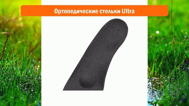 Ортопедические стельки Ultra обзор