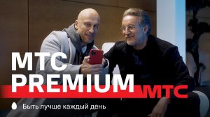 МТС | МТС Premium | Старый и новый