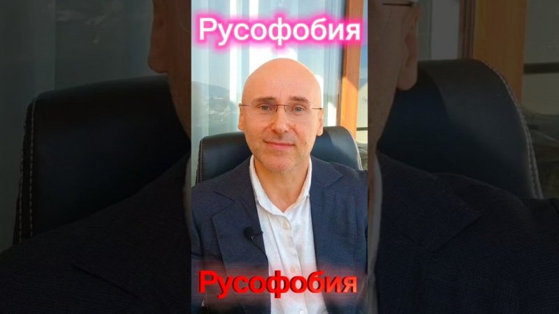 Русофобия или антисемитизм - слабость ума или болезнь Души. #psychology #москва #психология #moscow