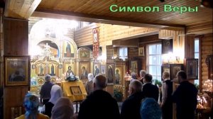 Символ веры. Соборное пение в храме.