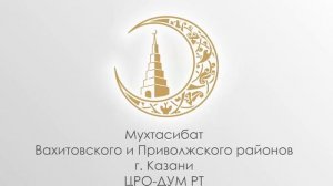 Әхлак дәресләре: җәннәтнең иң яхшы йорты кемгә? | Йосыф хәзрәт Дәүләтшин