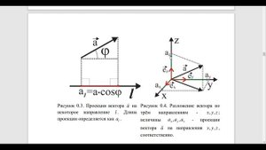 Общая физика. Лекция 1. Введение. Кинематика