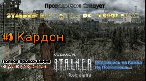 STALKER Lost Alpha DC v1.4007 Final stream RustikStalkerDron Стрим 2022 #1 Кордон Полное Прохождение