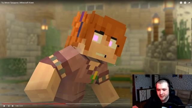 Матушка смотрит Yellow Fire "Ты Меня Предала | Minecraft Клип" смотреть онлайн