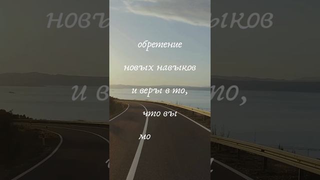 Ваша победа - решение идти в новое #энергия #жизнь #психология #shorts смотреть онлайн