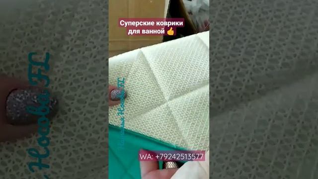 Суперские коврики для ванной. #faberlic #коврик #домфаберлик смотреть онлайн