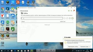 Как добавить сайт в список исключенний Dr.Web