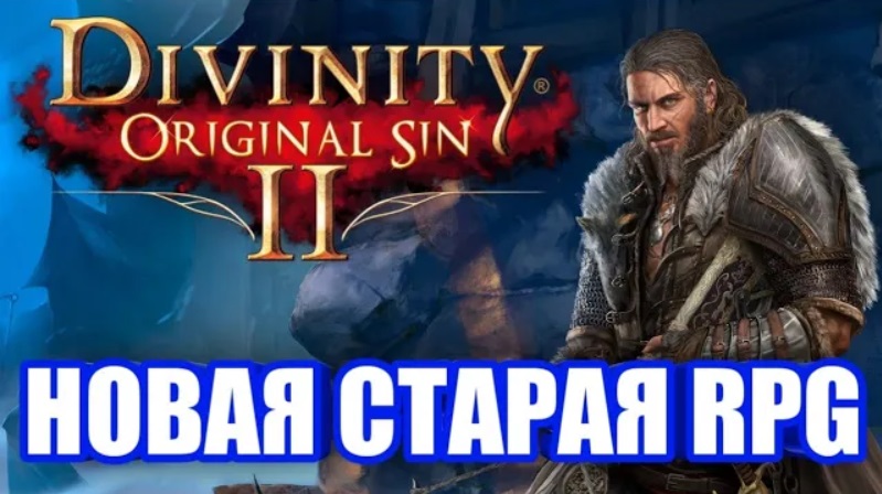 Обзор Divinity: Original Sin 2. Лучшая из современных RPG!