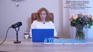 СТРИМ № 56 "ОТВЕТЫ НА ВОПРОСЫ" - психолог Ирина Лебедь