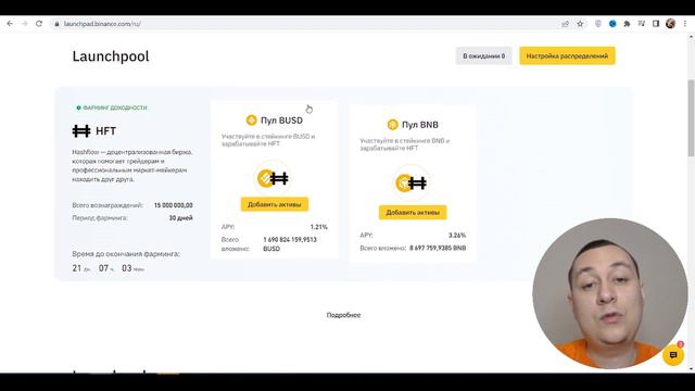 Показываю как заработать в Launchpool на Binance новичку смотреть онлайн