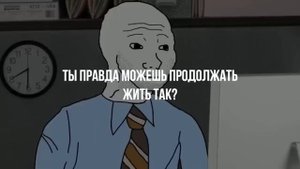 ОТКАЖИСЬ ОТ СЛАБОСТИ (ft. Бойцовский клуб)