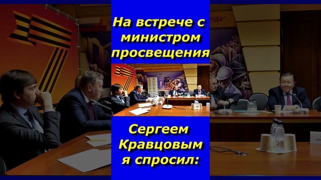 О домашнем задании. Вопрос министру просвещения.