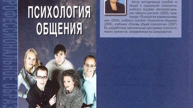 3 ГЛАВА РОЛИ И РОЛЕВЫЕ ОЖИДАНИЯ / Психология общения