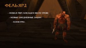 Эксклюзивно! Новая пвп локация Фельярд и Замки Гильдий на Sirus.su