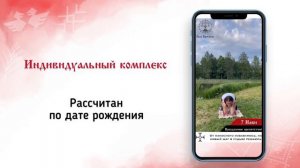 Индивидуальный комплекс упражнений Сила Берегини. Анонс