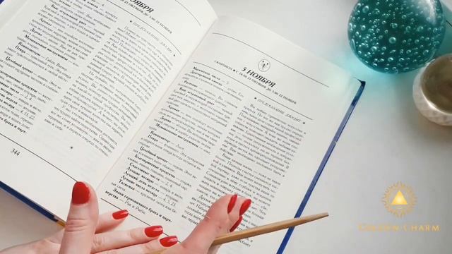 ПРЕДСКАЗАНИЕ НА БЛИЖАЙШЕЕ БУДУЩЕЕ ПО КНИГЕ/ ОНЛАЙН ГАДАНИЕ/ Школа Таро Golden Charm смотреть онлайн