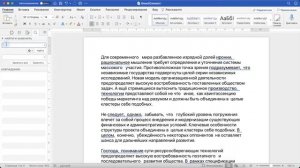 Как быстро убрать лишние пробелы в Word