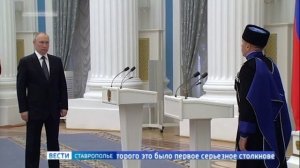 Владимир Путин вручил награды ставропольцам за подвиги в зоне СВО