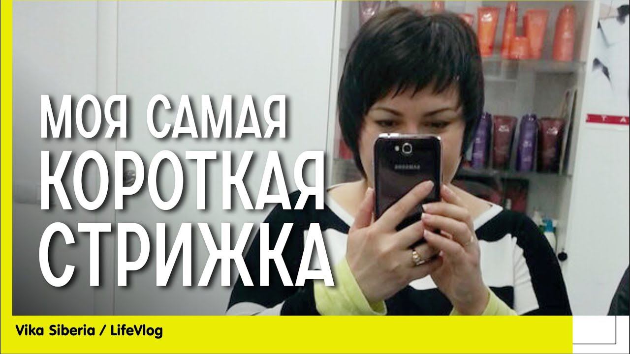СЕМЕЙНЫЙ ВЛОГ| Короткая #стрижка / Картофельное #ПЮРЕ / #РЕЦЕПТ / СЕМЕЙНЫЙ КАНАЛ/LifeVlog