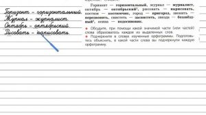 Упражнение 81 - Русский язык 4 класс (Канакина, Горецкий) Часть 1