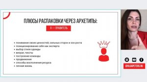 Распаковка личности через архетипы // Ольга Петерс