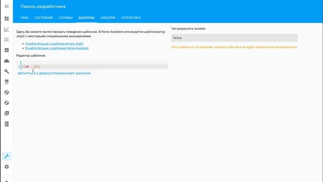 Практика Home Assistant. Разбираемся с шаблонами, часть 1. Templates - expressions