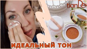 Идеальный тон! Кушон от ТианДе